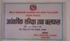 चौतारा साँगाचोकगढी नगरपालिका भित्र कार्यरत गै.स.स.हरुको कार्यक्रम सम्बन्धमा अर्ध वार्षिक समिक्षा तथा छलफल कार्यक्रम